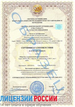 Образец сертификата соответствия Звенигород Сертификат ISO 50001